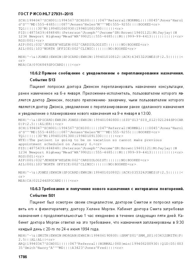 ГОСТ Р ИСО/HL 7 27931-2015, страница 1793